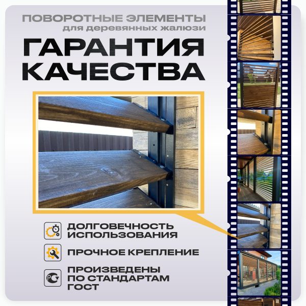 Крепежный механизм поворотных жалюзи из оцинкованной стали 10 ламелей для доски 120х20 — изображение 6