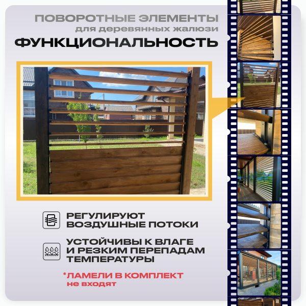 Крепежный механизм поворотных жалюзи из оцинкованной стали 10 ламелей для доски 120х20 — изображение 5