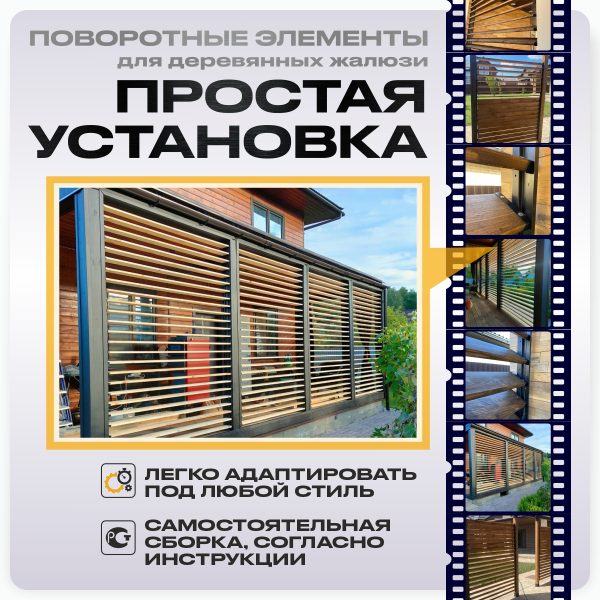 Крепежный механизм поворотных жалюзи из оцинкованной стали 10 ламелей для доски 120х20 — изображение 4