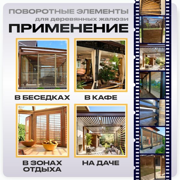 Крепежный механизм поворотных жалюзи из оцинкованной стали 10 ламелей для доски 120х20 — изображение 2