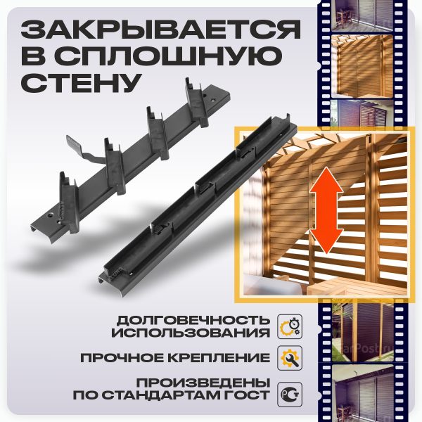 Крепежный механизм поворотных жалюзи 10 ламелей для доски 100х20 — изображение 3