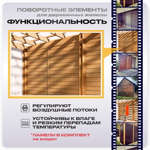 Крепежный механизм поворотных жалюзи 10 ламелей для доски 100х20 — изображение 4