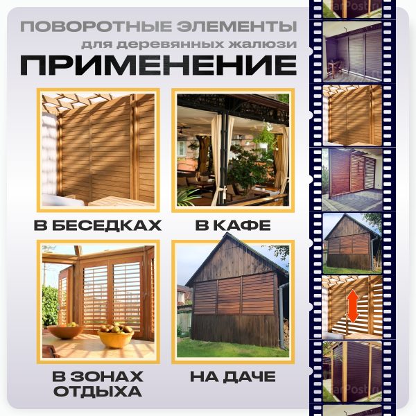 Крепежный механизм поворотных жалюзи 10 ламелей для доски 100х20 — изображение 7